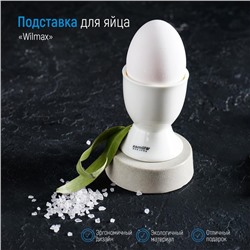 Подставка фарфоровая для яйца Wilmax, 5×6,5 см, цвет белый