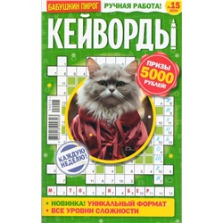 БП Кейворды 15/24