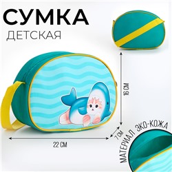 Сумка детская для девочки через плечо "Кот-акула" 22х16 см