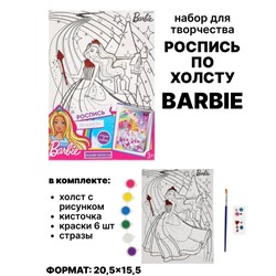 Холст для росписи 15*20, Barbie с глиттером и стразами