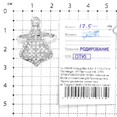 Кольцо из серебра с фианитами родированное 925 пробы ск-149035