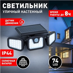 Светильник садовый Эра на солнечной батарее LED, настенный