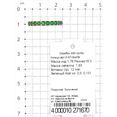 Кольцо из золочёного серебра с нат.зелёным агатом 925 пробы К-3718з409