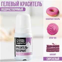 Краситель пищевой гелевый водорастворимый KONFINETTA: сиреневый,10 мл.