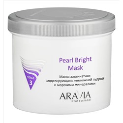 "ARAVIA Professional" Маска альгинатная моделирующая Pearl Bright Mask с жемчужной пудрой и морскими минералами, 550 мл/8   НОВИНКА