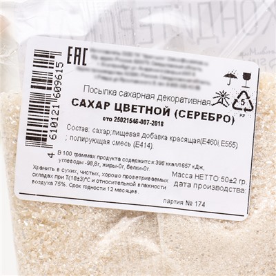 Посыпка сахарная декоративная Сахар цветной (серебро) 50 гр