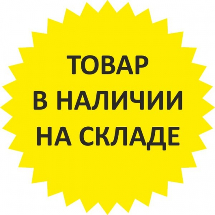 Весь товар в наличии картинка с надписью