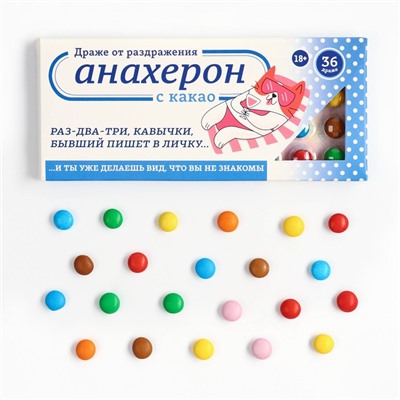 УЦЕНКА Шоколадное драже Аптечка МИКС , 20 г