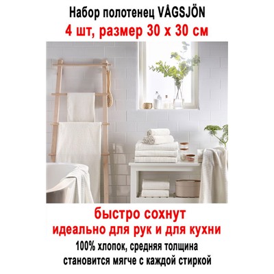 Набор VAGSJON 30x30 экрю