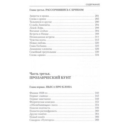 Сошедший сам 1927-1929. Главная тайна горлана-главаря Книга 4