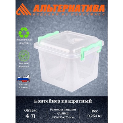 Контейнер квадратный с ручками 4л. М1021