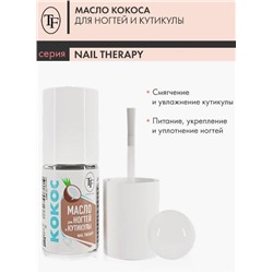 TF Средство № 9 Масло для ногтей и кутикулы кокос,  8 ml