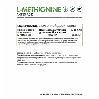 L - Метионин / L - Methionine / 60 капс.