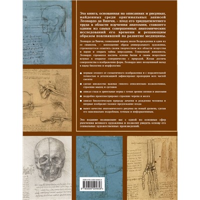 338988 Эксмо М. Клейтон, Р. Фило "Анатомия Леонардо"