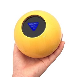 Магический шар ответов желтый 7см "Magic ball 8" на Русском языке