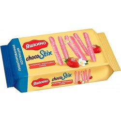 Печенье ChocoStix в клубнично-шоколадной глазури 130 г/ Яшкино