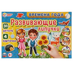 323204 Времена года. Игра с липучками. 285х190х35. Умные игры в кор.20шт