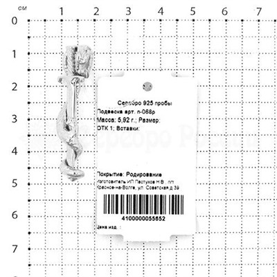 Подвеска из серебра родированная 925 пробы п-068р