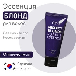 Эссенция для осветленных волос с фиолетовым пигментом Esthetic House CP-1 Perfect Blonde Purple Essence, 50мл
