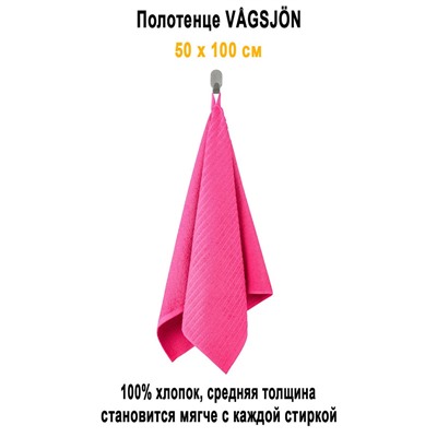 VAGSJON 50x100 роз