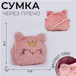 Сумка детская для девочки меховая «Кошечка», 15х12 см, цвет бежевый