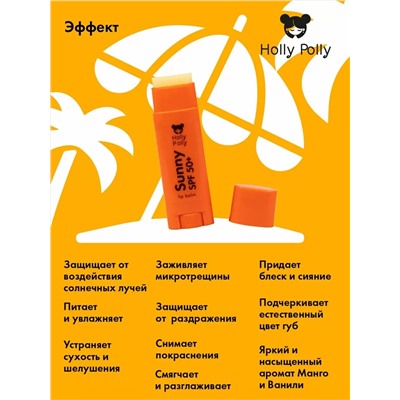 Бальзам для губ SPF 50+ «Манго и ваниль», 4,8 г