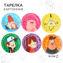 Тарелка бумажная "С Днем Рождения!", 18 см, 6 штук, Гравити Фолз