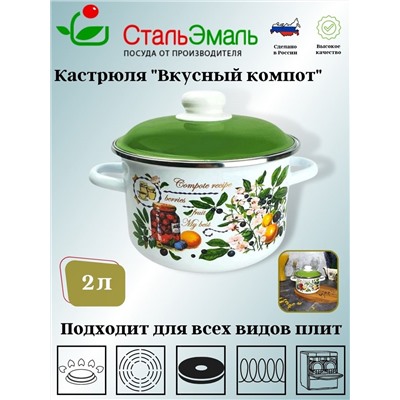 Кастрюля 2,0л цил. Вкусный компот 6RD161М белосн.