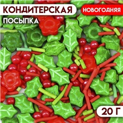 Кондитерская посыпка «Новогодняя омела», 20 г