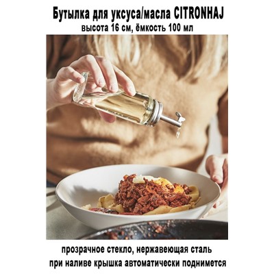 Бутылка CITRONHAJ