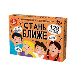 Игра настольная "Стань ближе. Игра для друзей" 12+ (05387) "Десятое королевство"