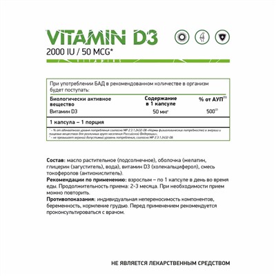 Витамин Д3 2000 МЕ / Vitamin D3 2000 IU/ 60 капс