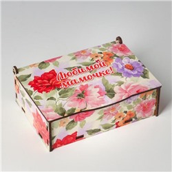 Ящик деревянный подарочный 15х10х5 см "Любимой мамочке! Цветы", шкатулка