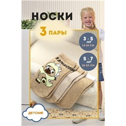 Детские носки стандарт Я дракон (бежевый)