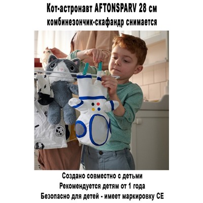 Кот AFTONSPARV 28 см