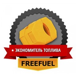 Экономитель топлива FreeFuel 2 оптом