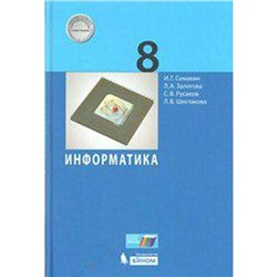 Контрольные работы. ФГОС. Информатика. Итоговая контрольная работа 8 класс. Босова Л. Л.