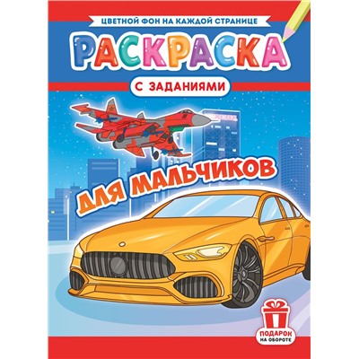 Раскраска