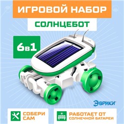 Игровой набор «Солнцебот», 6 в 1, работает от солнечной батареи, уценка