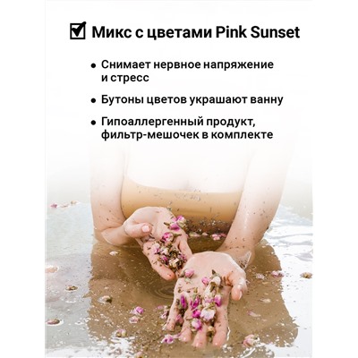 Аромасмесь (Шиммер) для ванны с цветками лаванды и чайной розы «PINK SUNSET» 480 г