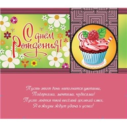 Конверт для денег "С Днем Рождения!" (1-25-0029) фольга