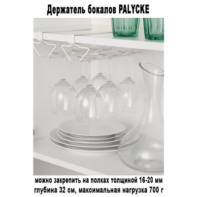 Держатель бокалов PALYCKE