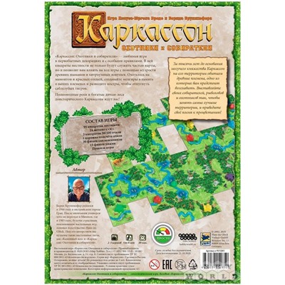 Игра HOBBYWORLD "Каркассон. Охотники и собиратели" настольная игра (915285) возраст 8+