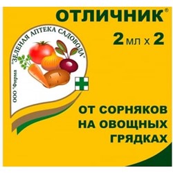 Отличник, 2 мл х 2 (Зеленая Аптека)