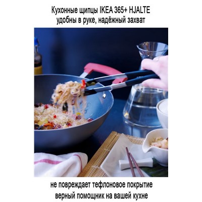 Кухонные щипцы IKEA 365+ HJALTE