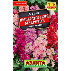 Левкой Императорский махровый (смесь) (Код: 90084)