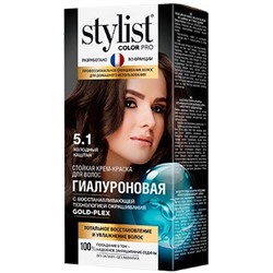 ФК /GB-7969/ Стойкая крем-краска Гиалуроновая Stylist Color Pro 5.1 т.Холодный каштан 115мл.17