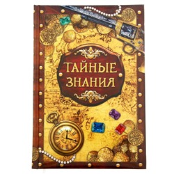 Ретро-Ежедневник "Тайные знания" 96  листов