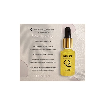 Сухое масло для кутикул с шиммером SIFAT Lemon 30 ml