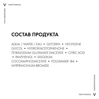 Виши Мицеллярная вода универсальная для чувствительной кожи лица и вокруг глаз, 2 х 200 мл (Vichy, Purete Thermal)